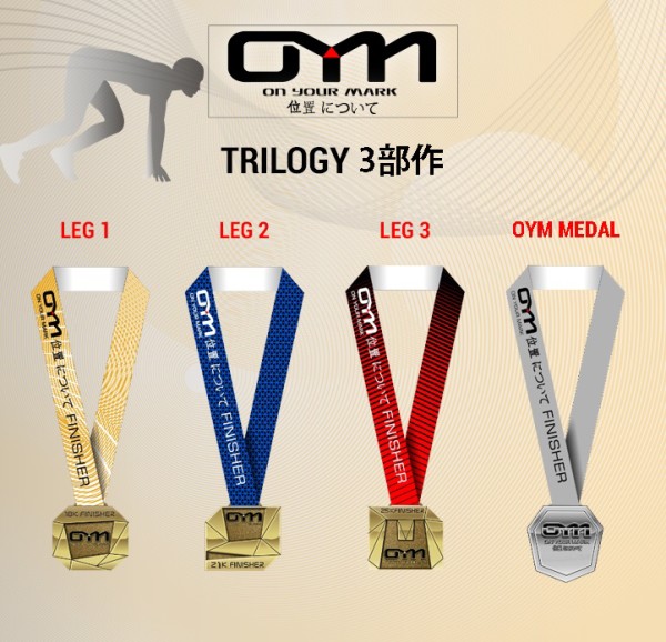 On Your Mark (OYM) Run 2016 Medals